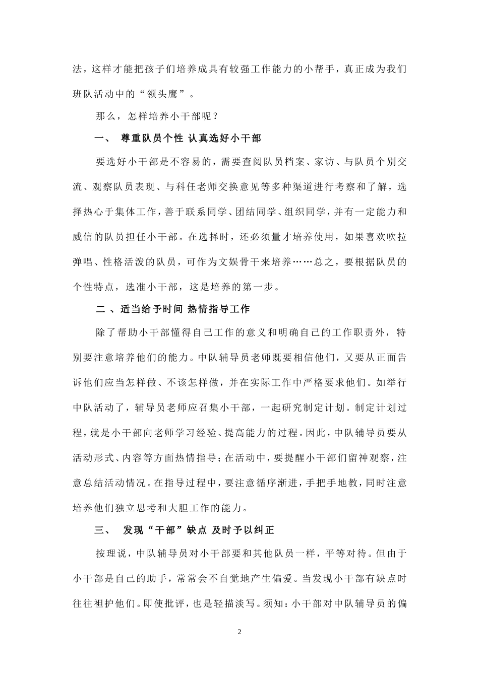 培养小干部当好“领头鹰”_第2页
