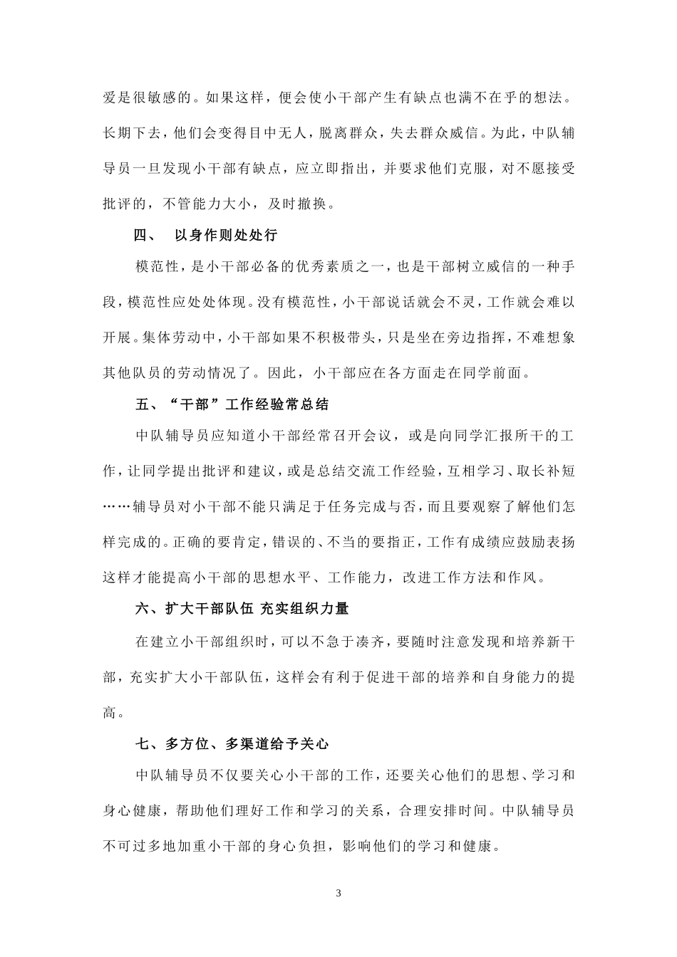 培养小干部当好“领头鹰”_第3页