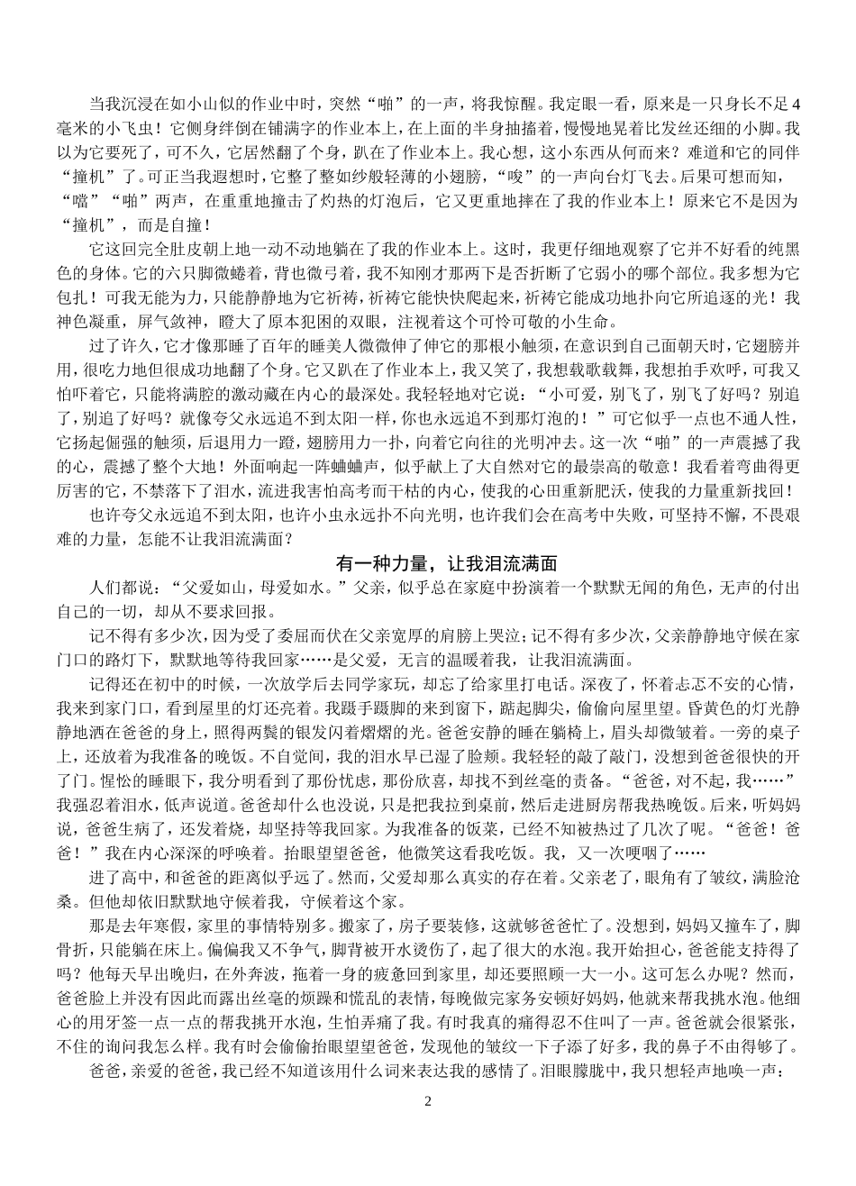 有一种力量-让我泪流满面作文教案_第2页