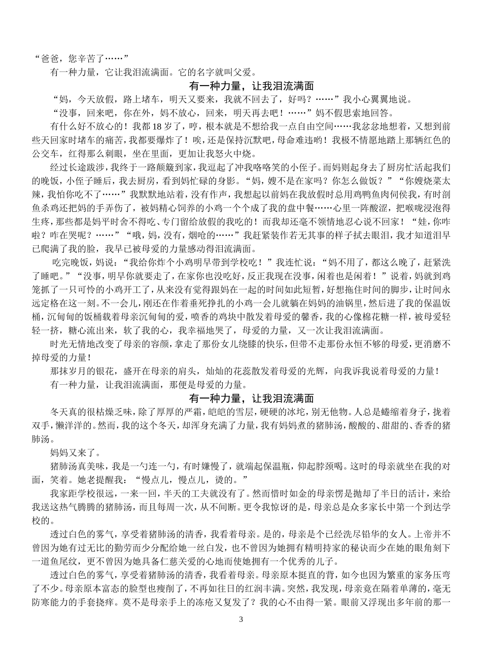 有一种力量-让我泪流满面作文教案_第3页