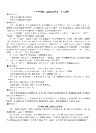 有一种力量-让我泪流满面作文教案