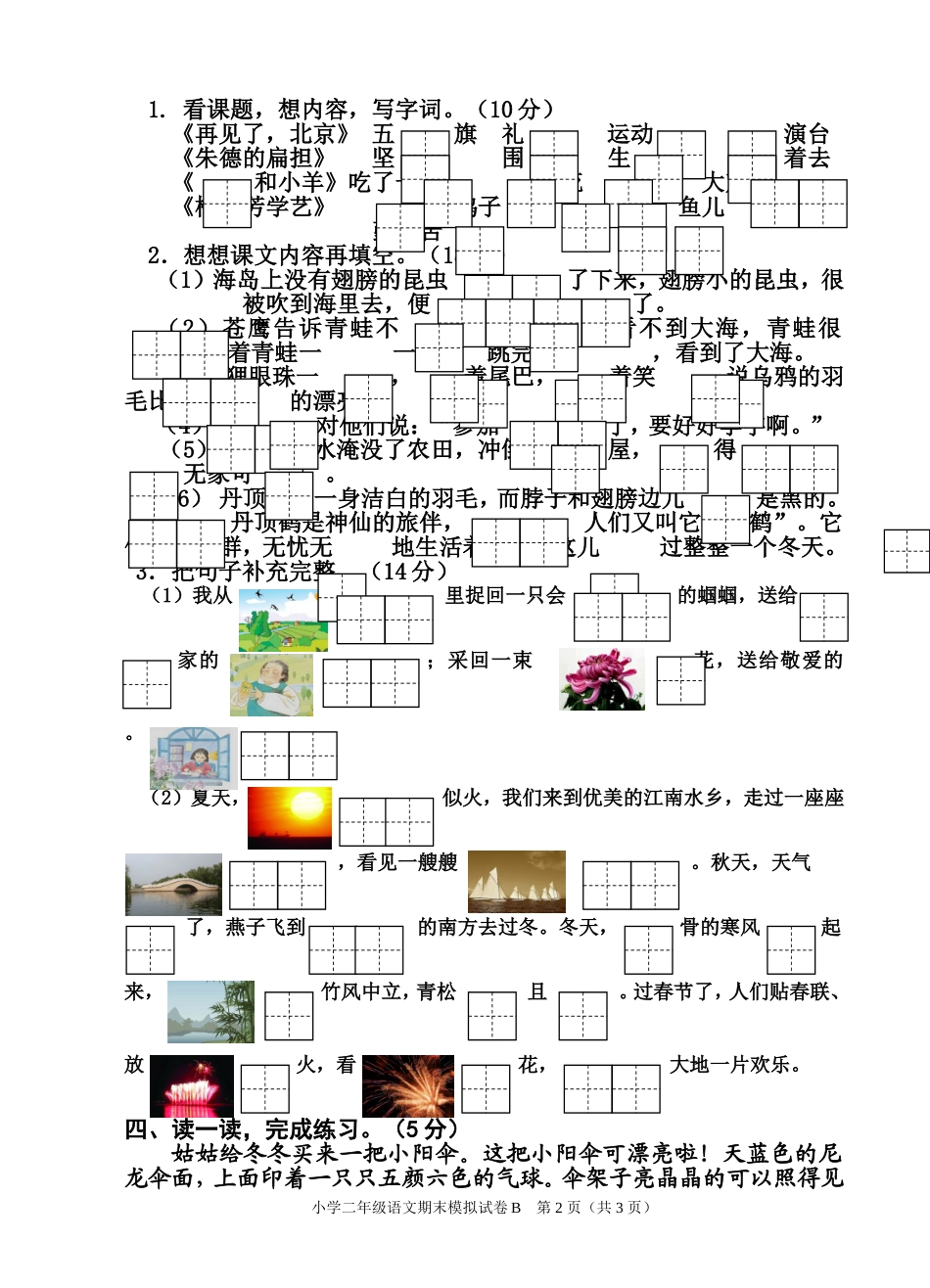 2011上二年级语文期末试卷1_第2页
