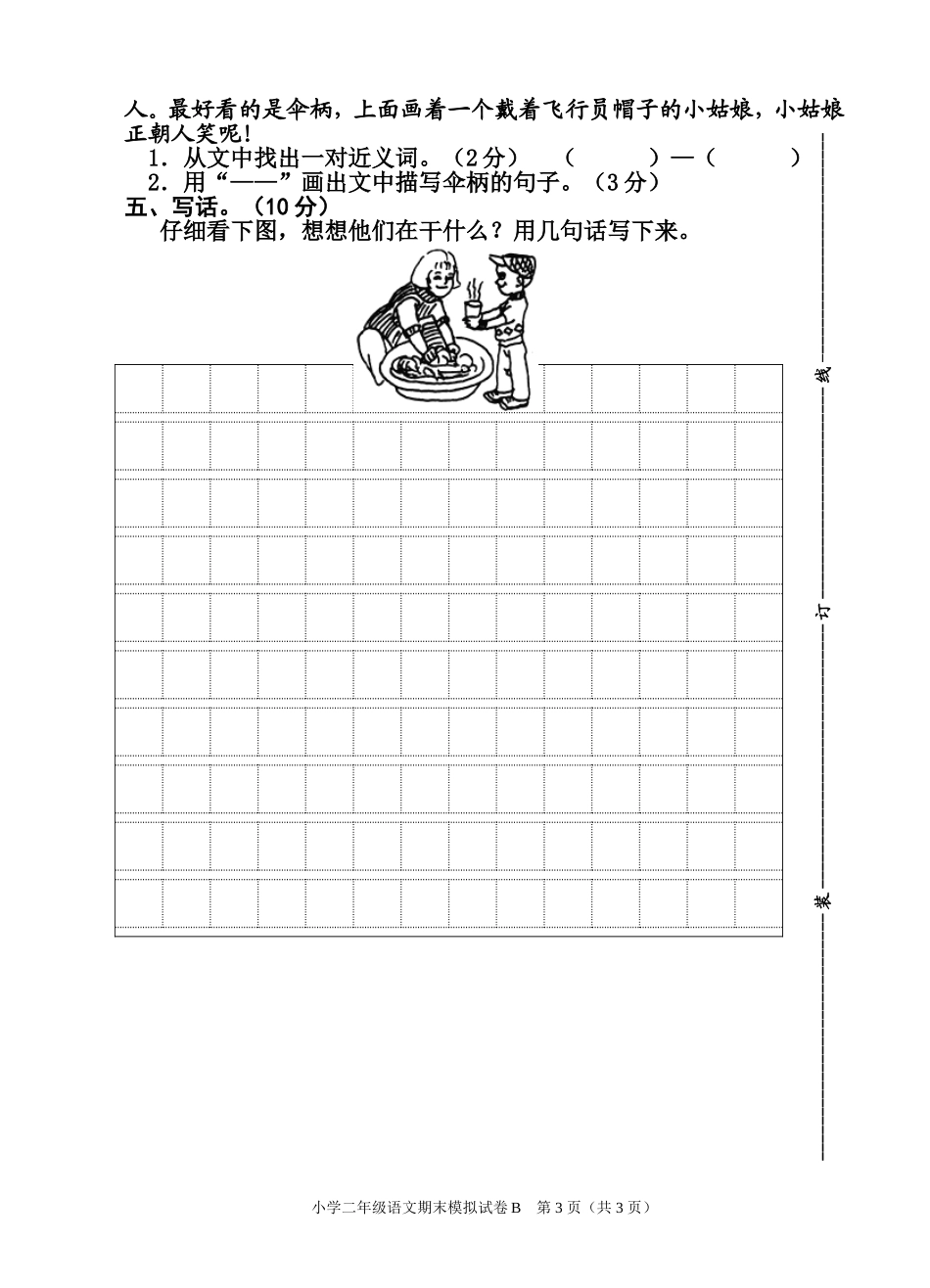 2011上二年级语文期末试卷1_第3页