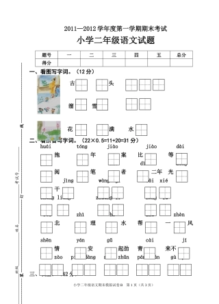 2011上二年级语文期末试卷1