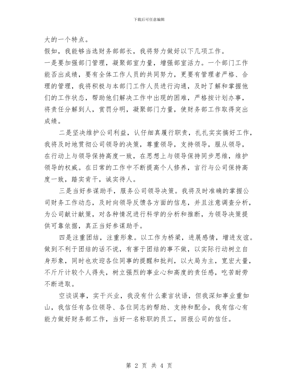 公司财务部部长竞争上岗报告与公司财务部门上半年的工作总结汇编_第2页
