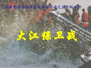 23大江保卫战(好)