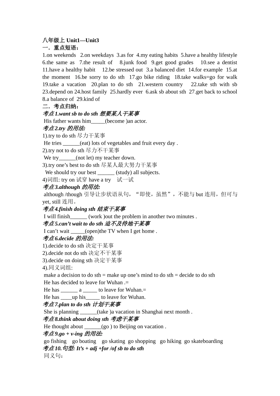 人教版八年级上册英语复习必备知识点_第1页