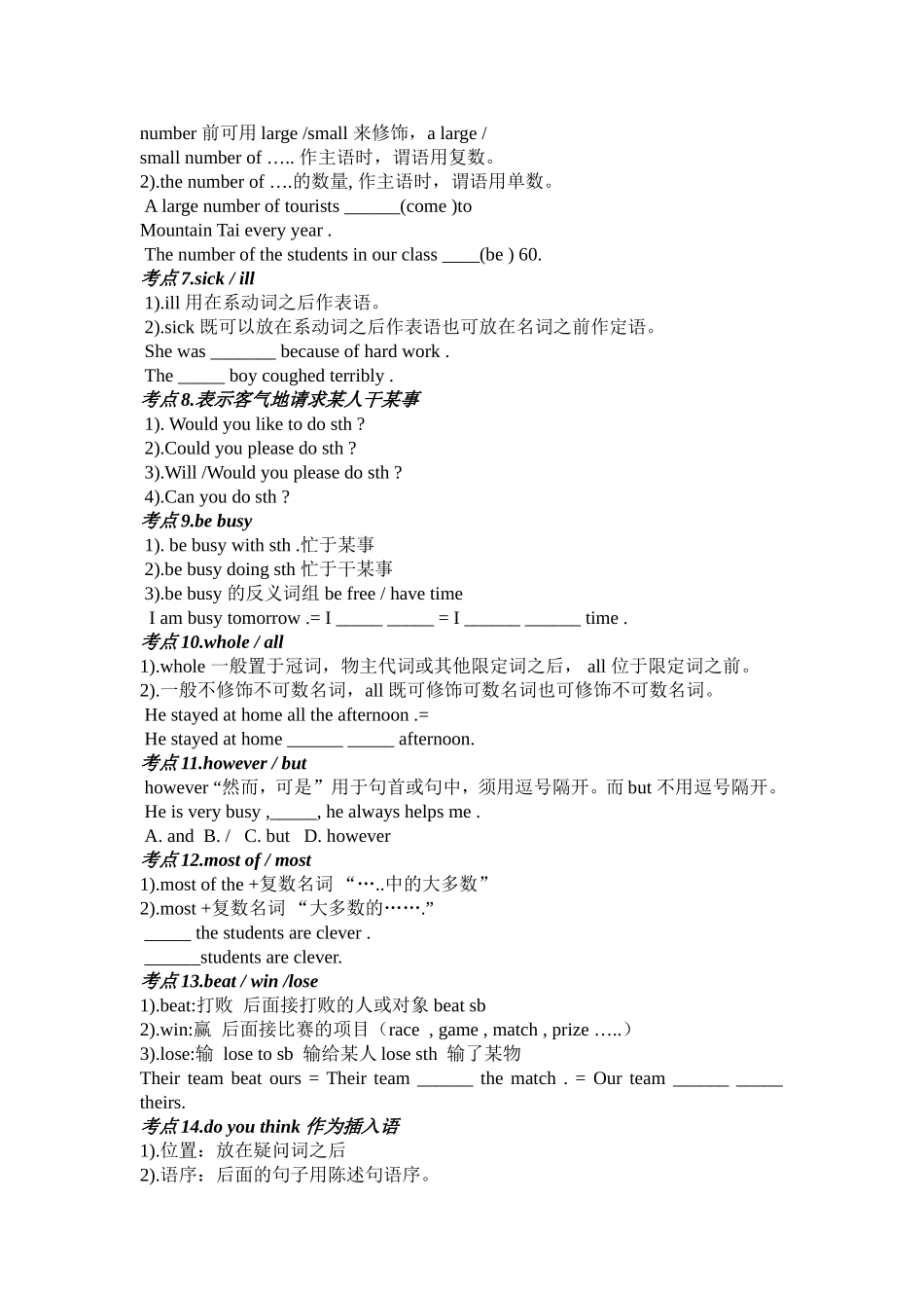 人教版八年级上册英语复习必备知识点_第3页