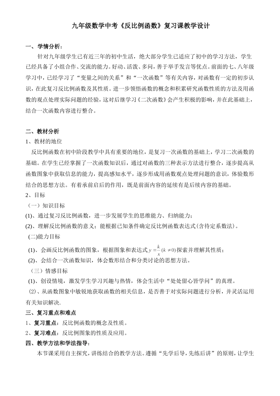 反比例函数复习课-(2)_第1页