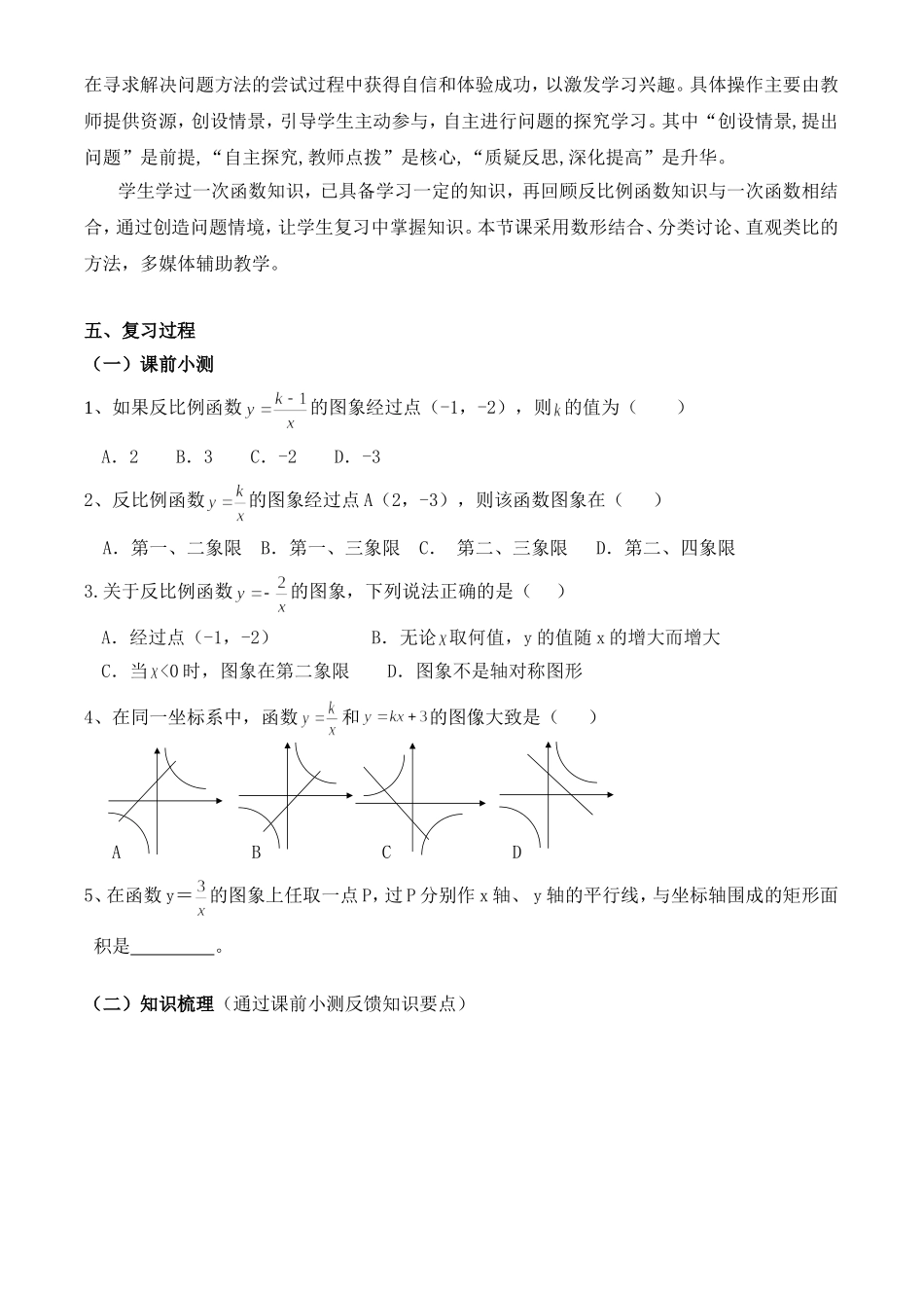 反比例函数复习课-(2)_第2页