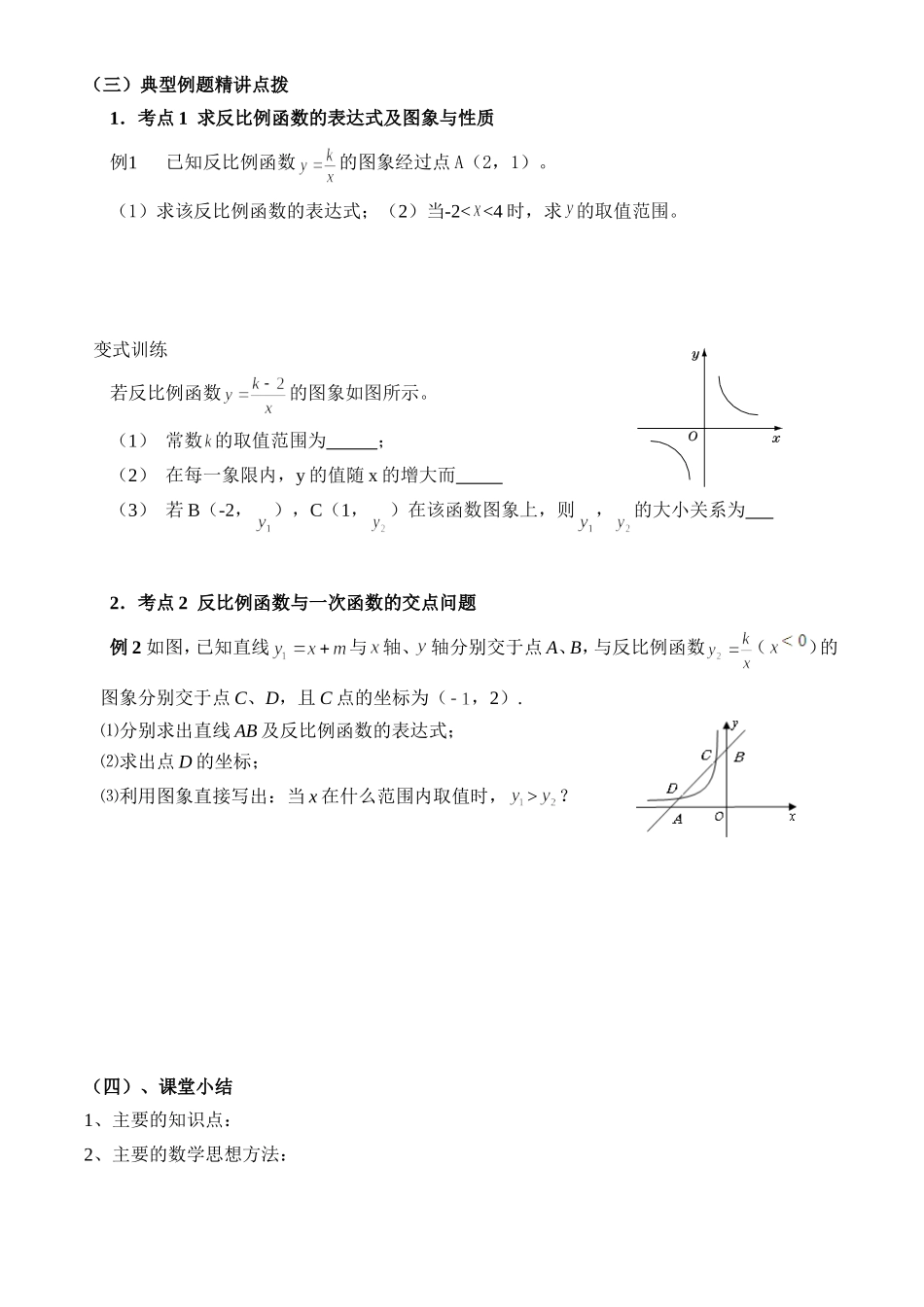 反比例函数复习课-(2)_第3页