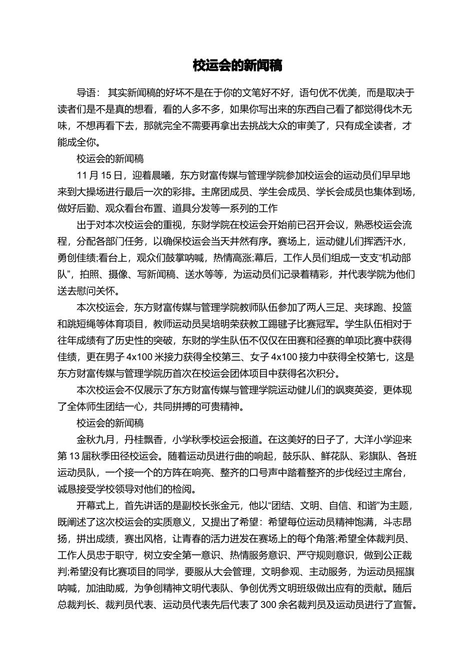 校运会的新闻稿_第1页