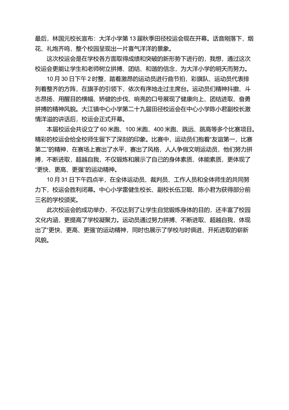 校运会的新闻稿_第2页