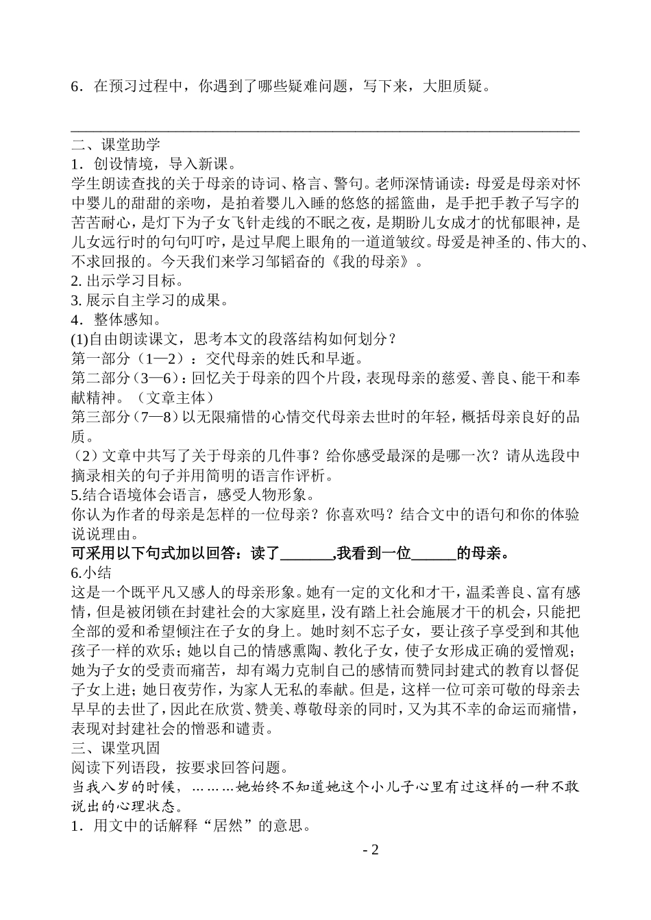 我的母亲教学案_第2页