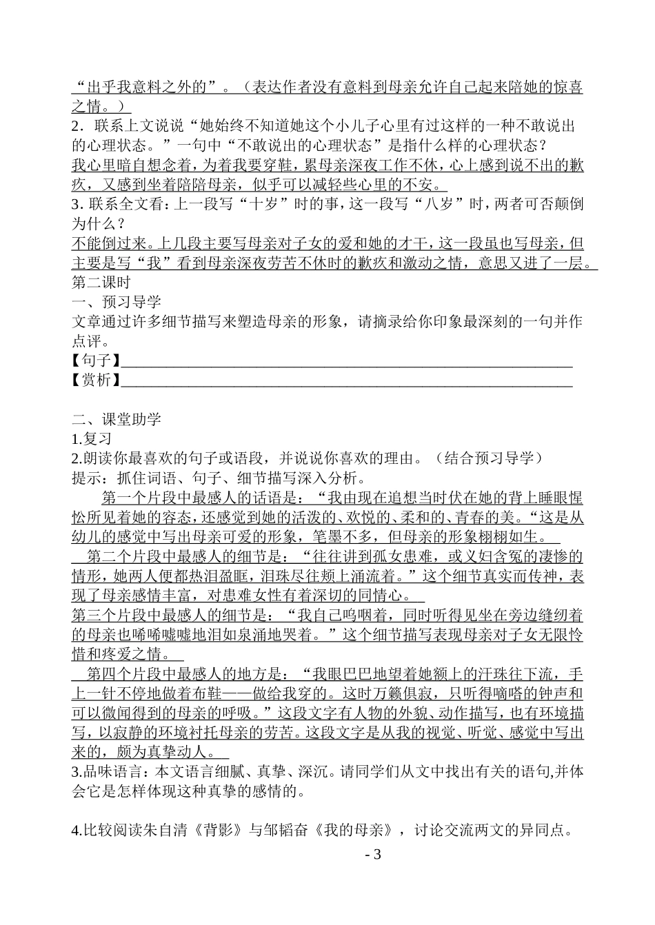 我的母亲教学案_第3页