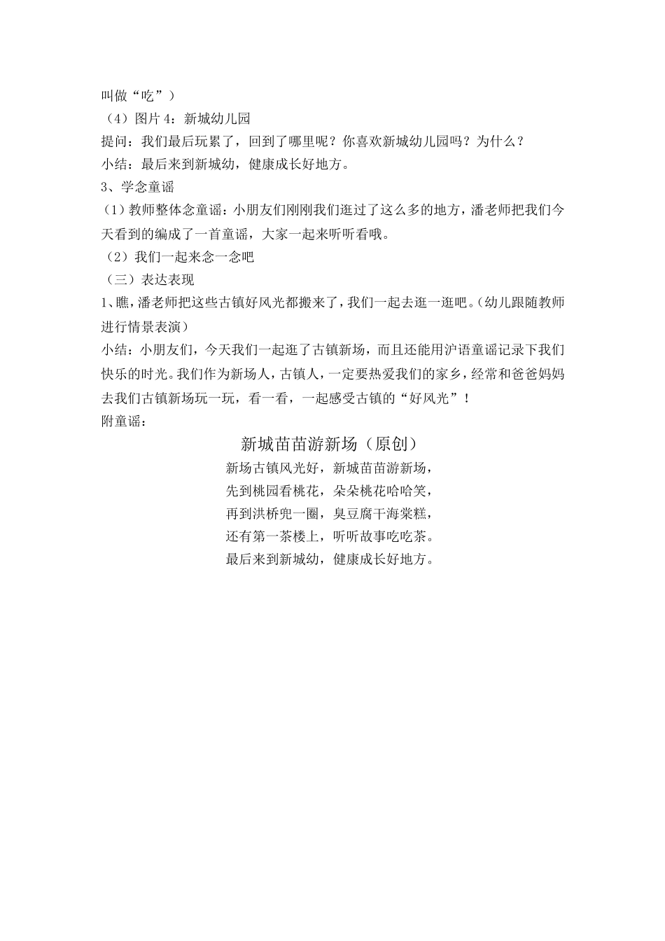 潘妍：新城苗苗游新场_第2页