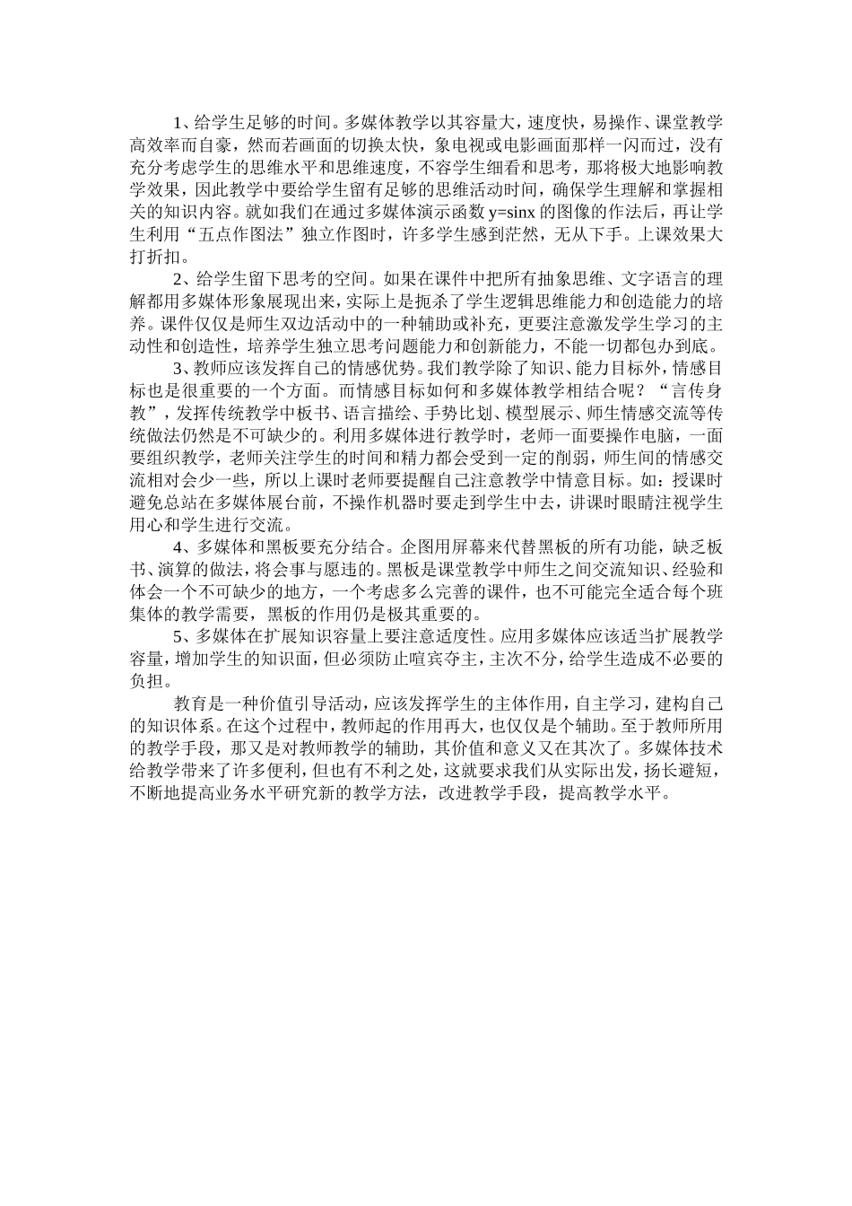 多媒体技术在数学教学弊端及解决办法_第2页