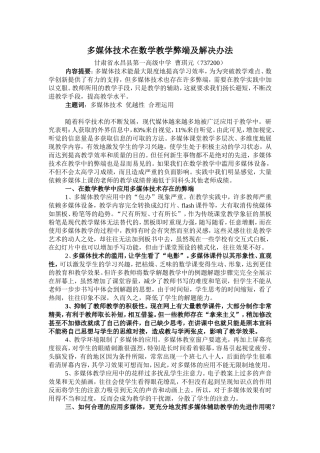 多媒体技术在数学教学弊端及解决办法