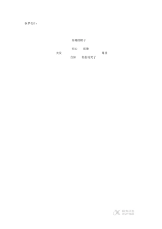 【素材】《苏珊的帽子》板书设计(西南师大版)