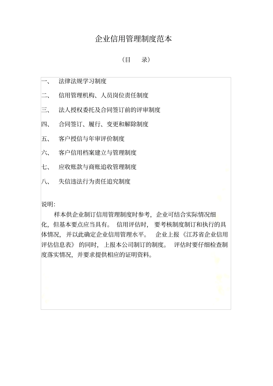 企业信用管理制度范本同名24077_第2页