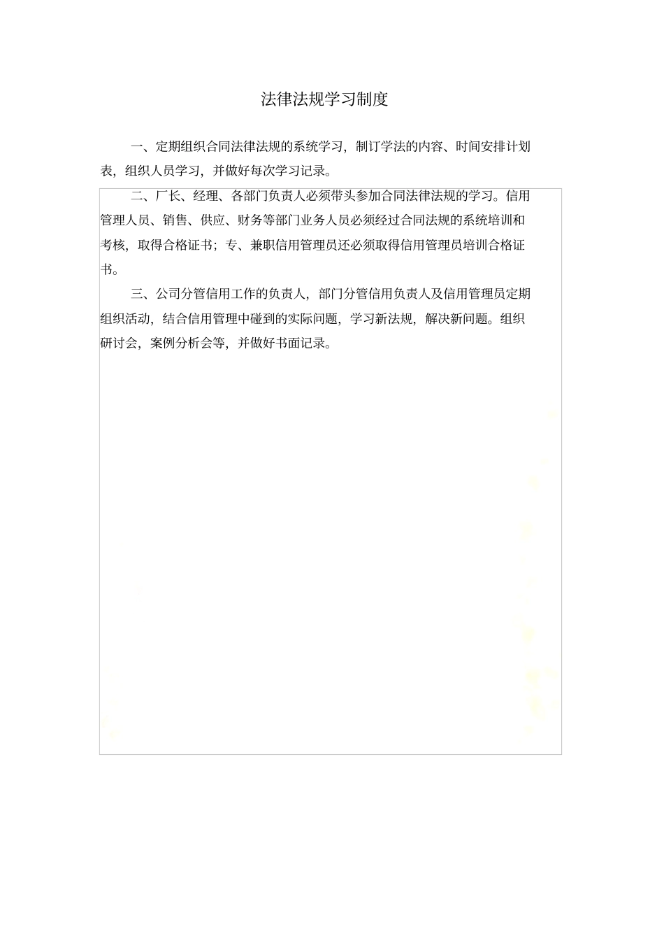 企业信用管理制度范本同名24077_第3页