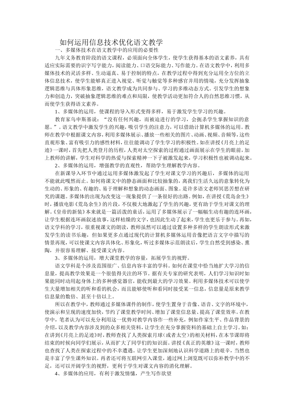 如何运用信息技术优化语文教学-(2)_第1页