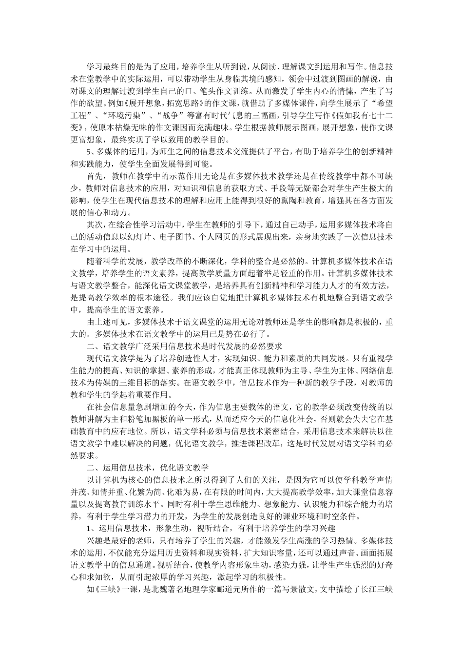 如何运用信息技术优化语文教学-(2)_第2页