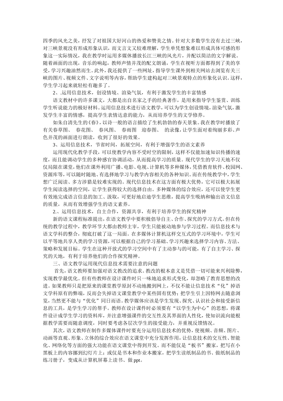 如何运用信息技术优化语文教学-(2)_第3页