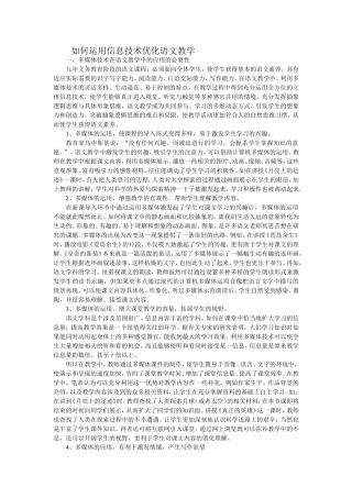 如何运用信息技术优化语文教学-(2)