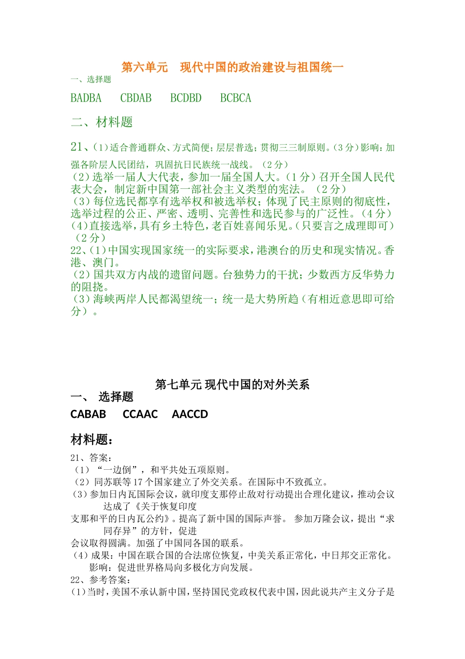 2011年新考纲必修一(5—8)单元测试(4)_第2页