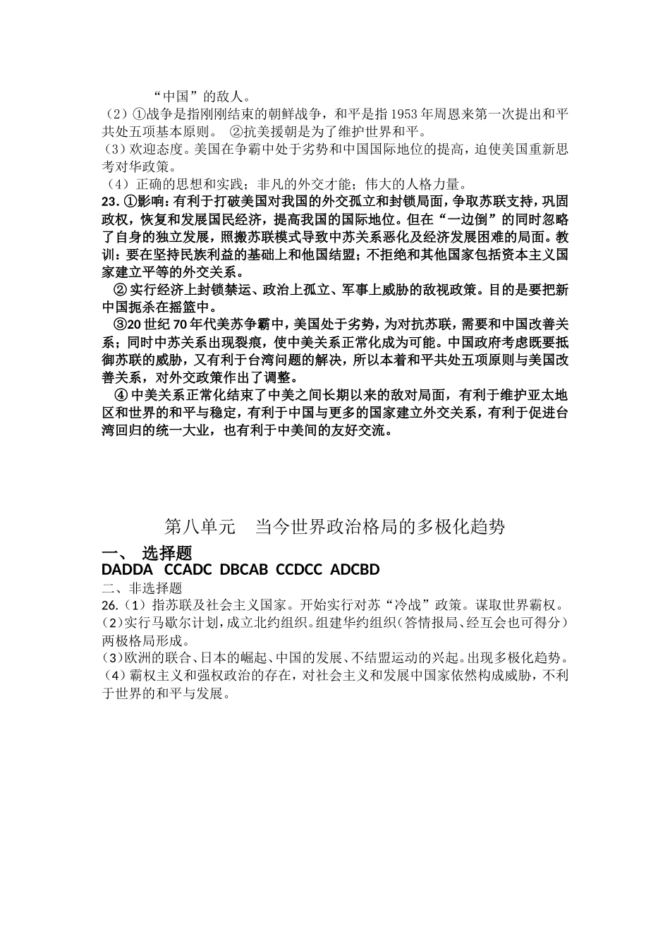 2011年新考纲必修一(5—8)单元测试(4)_第3页