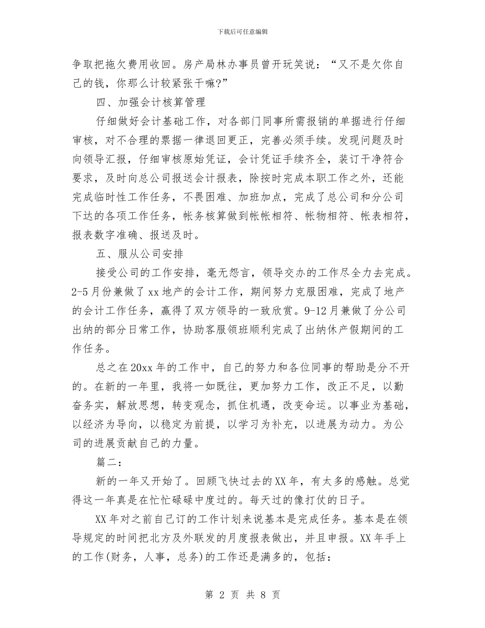 公司财务部门工作总结例文两篇推荐与公司财务部门工作者上半年工作总结汇编_第2页