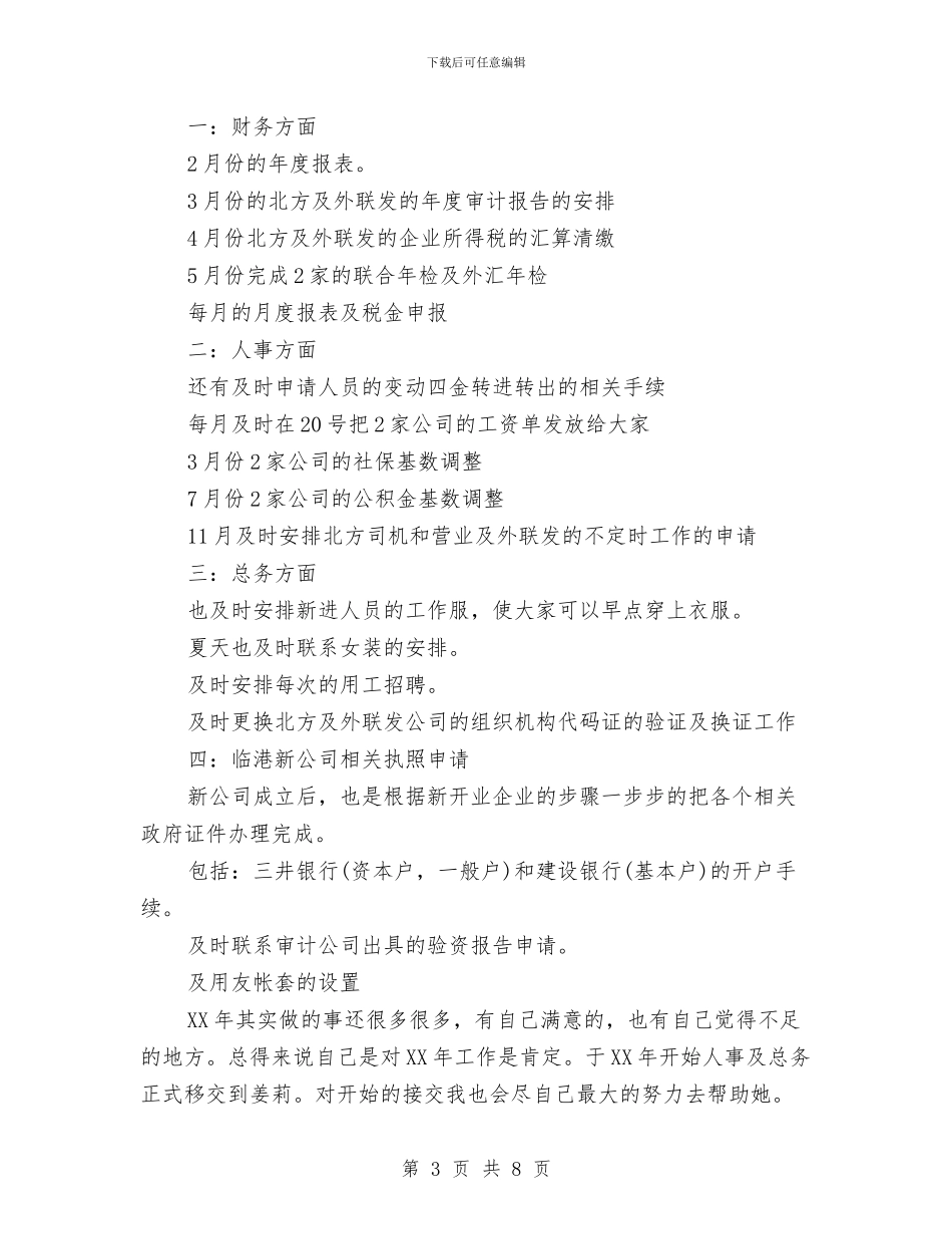 公司财务部门工作总结例文两篇推荐与公司财务部门工作者上半年工作总结汇编_第3页