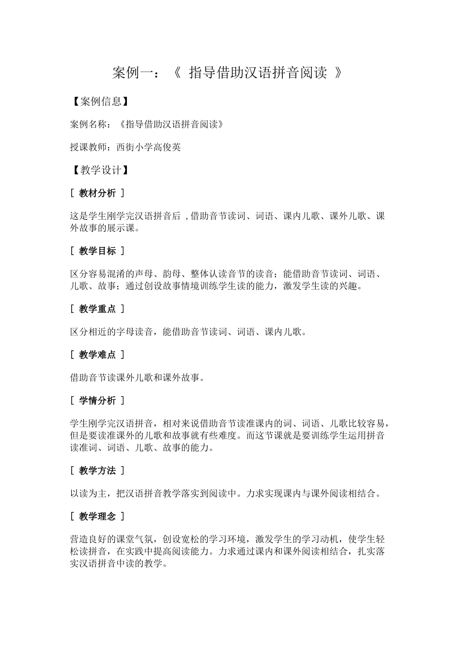 (部编)人教语文2011课标版一年级下册指导借助汉语拼音阅读_第1页