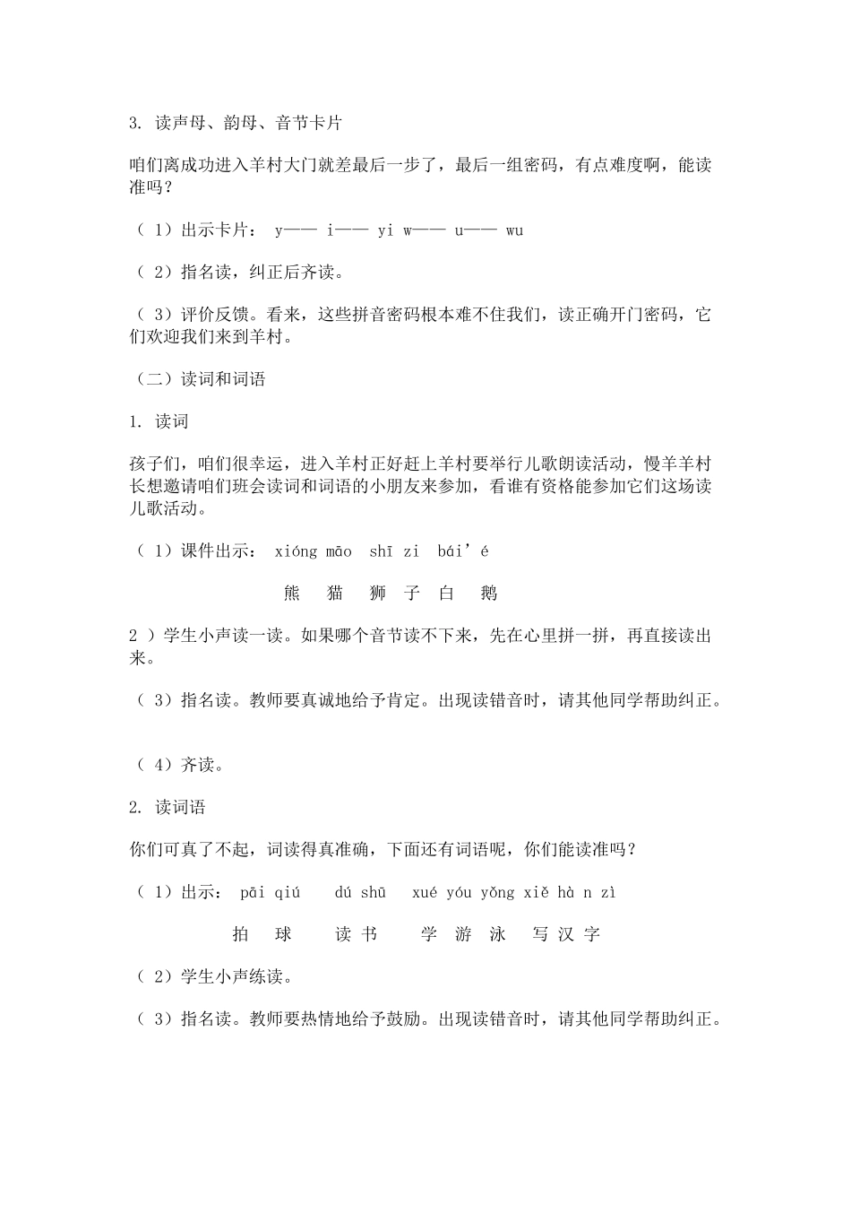 (部编)人教语文2011课标版一年级下册指导借助汉语拼音阅读_第3页