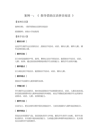 (部编)人教语文2011课标版一年级下册指导借助汉语拼音阅读