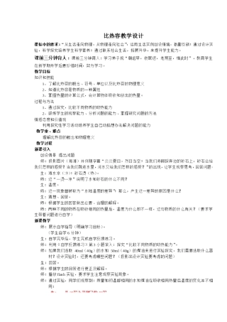 比热容教学设计