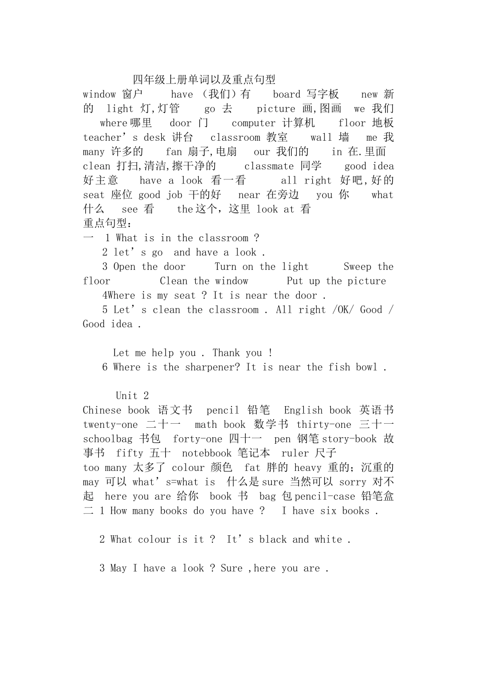 四年级上册Unit1_第1页