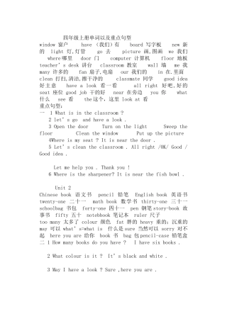 四年级上册Unit1