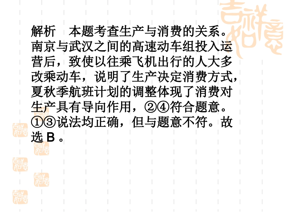 经济生活第二单元易错点_第3页