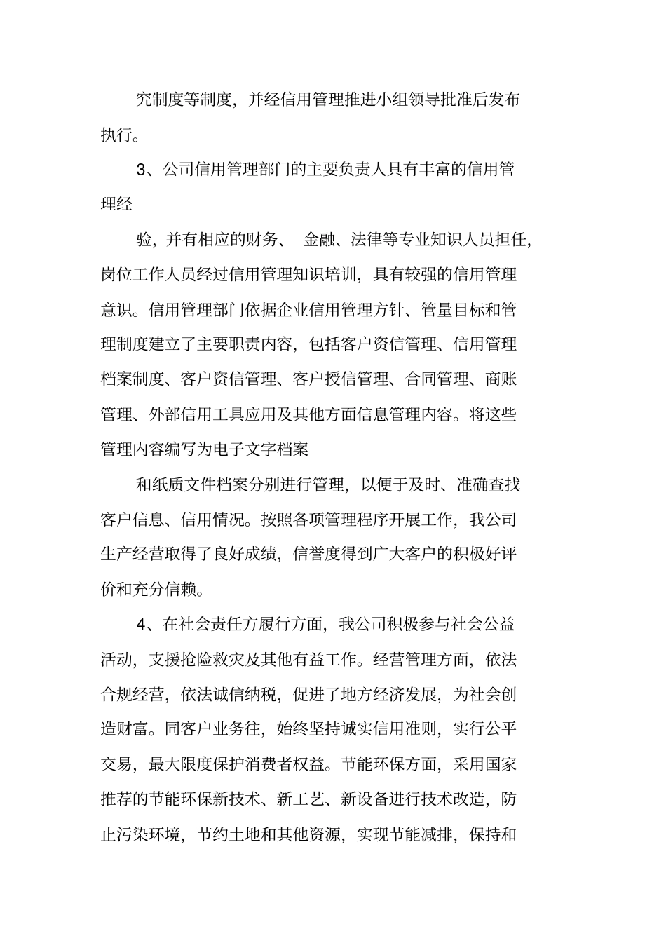 企业信用管理工作总结_第2页