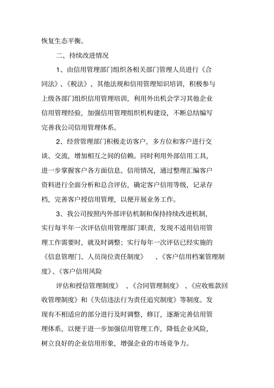 企业信用管理工作总结_第3页