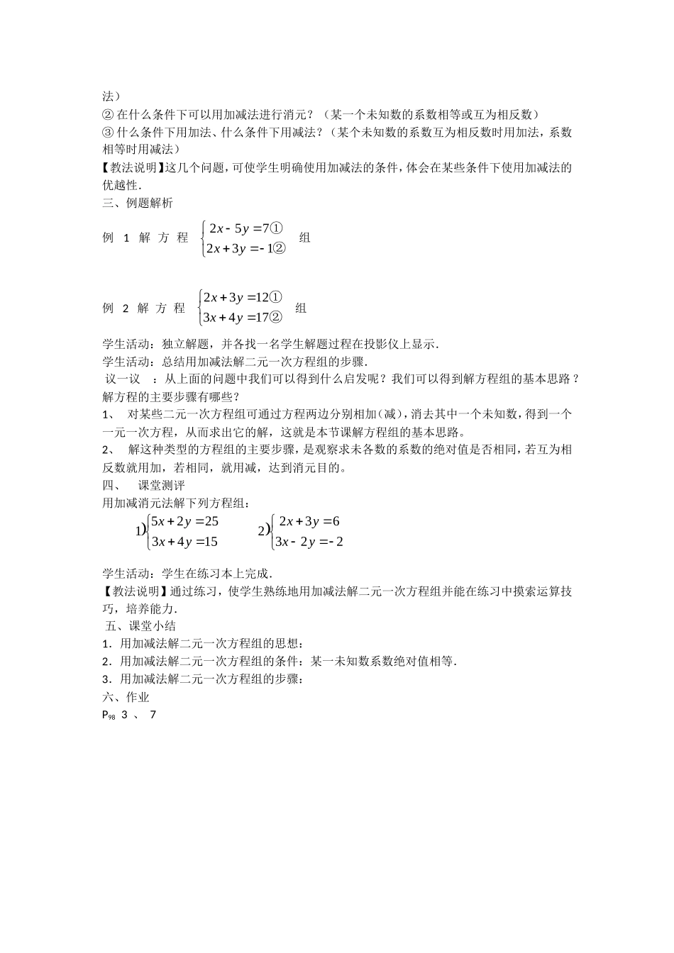 加减法解一元一次方程组_第2页