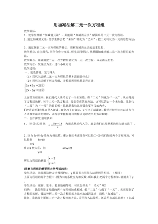 加减法解一元一次方程组