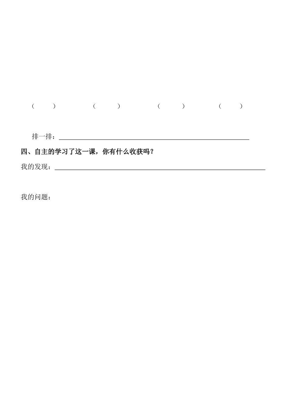 小学数学北师大2011课标版三年级比大小--导学提纲_第2页