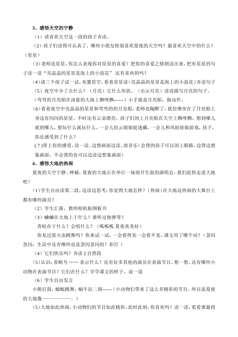 夏天的夜晚(教案)_第3页