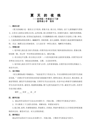 夏天的夜晚(教案)