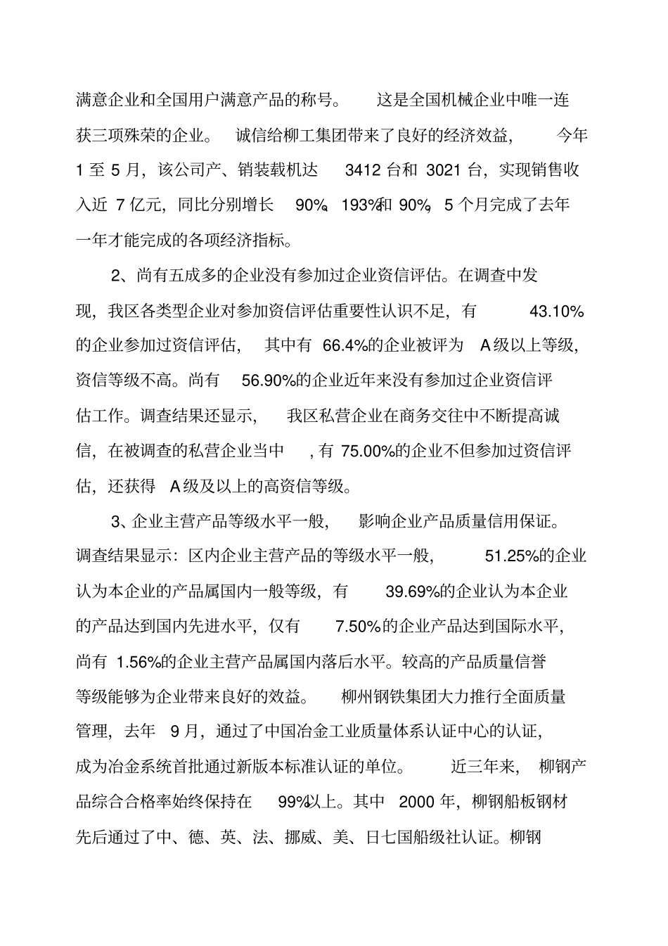 企业信用管理情况的调查报告_第2页