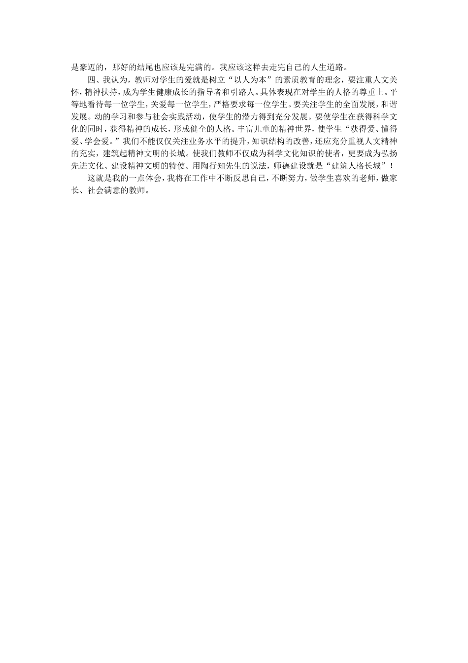 师德学习反思-(3)_第2页