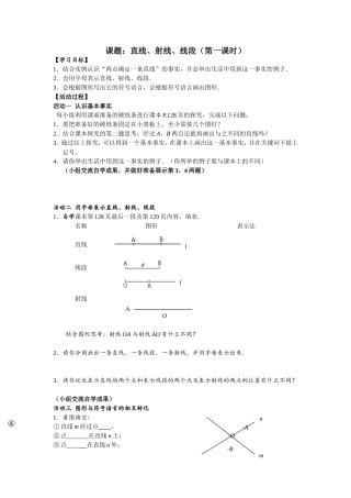 直线、射线、线段教案
